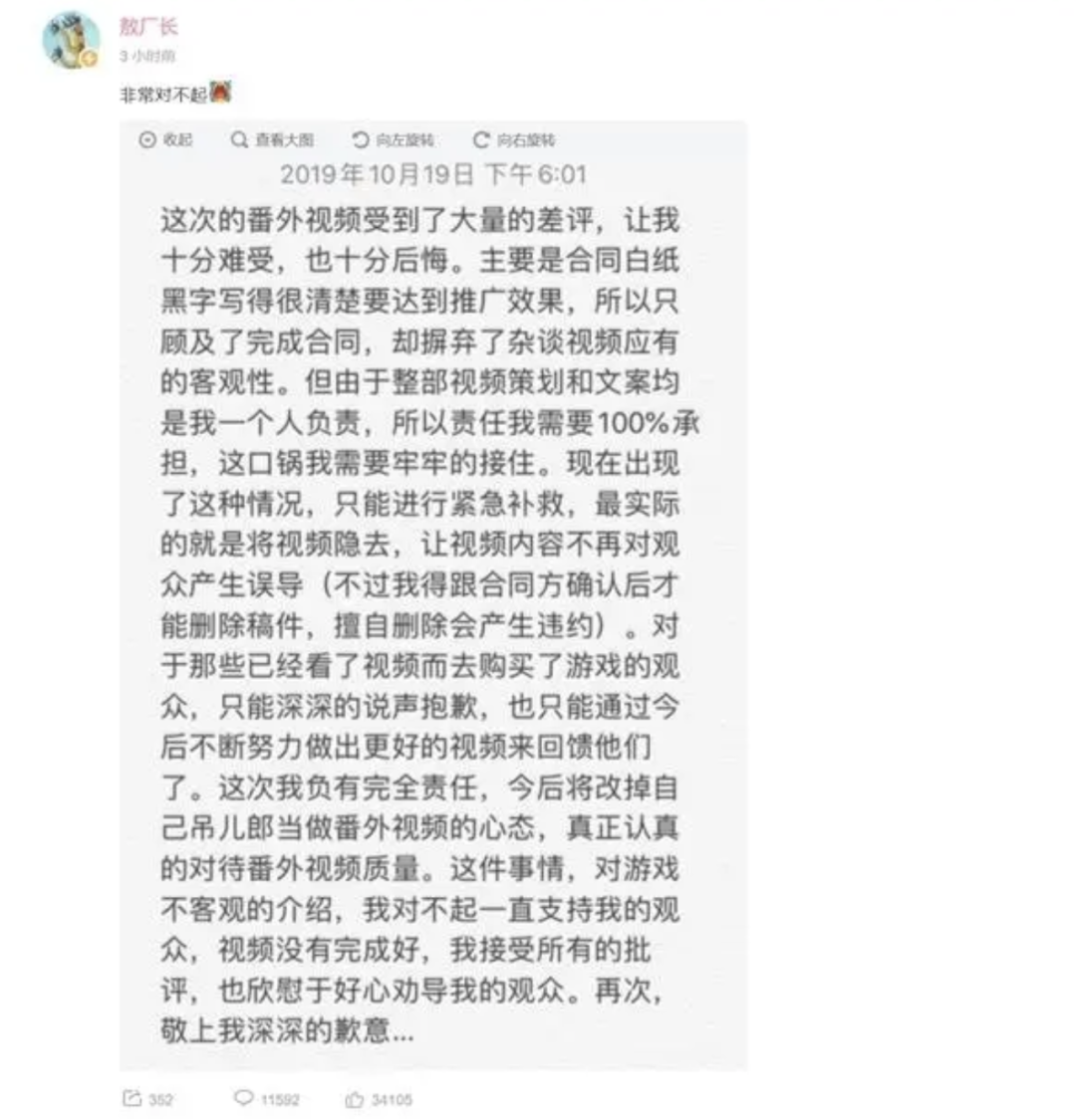 敖厂长为视频道歉