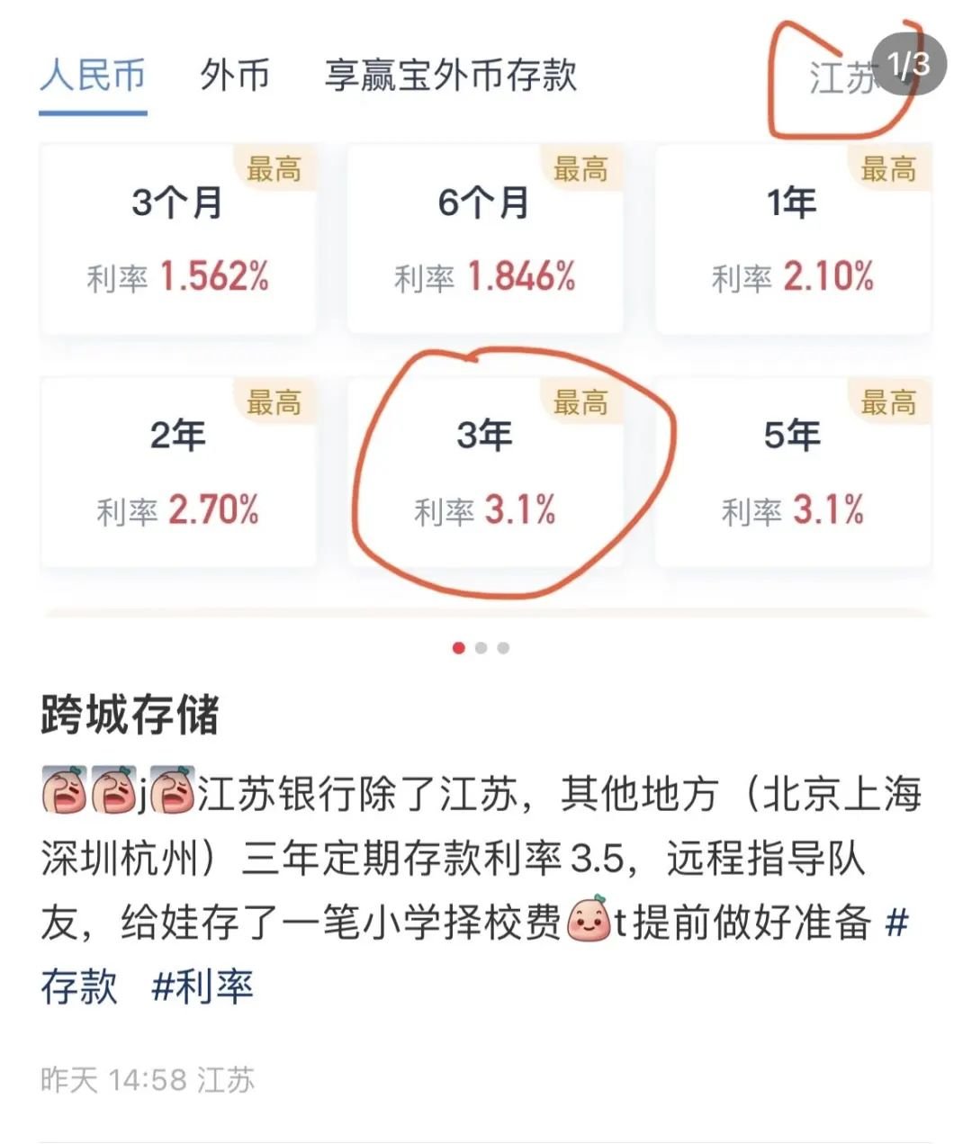利率高出0.4%，“存款特种兵”跨省储蓄