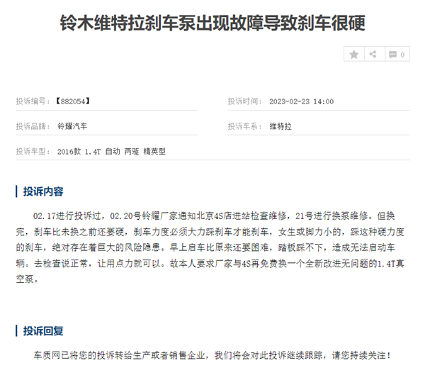 日系车再受质疑!铃木维特拉遭车主集体投诉:刹车变硬踩不动