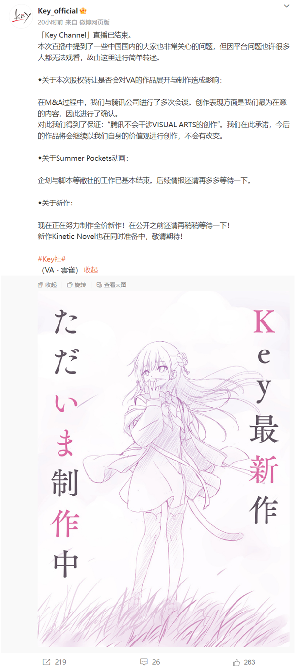 Key社回应腾讯收购:游戏创作不会受到干涉