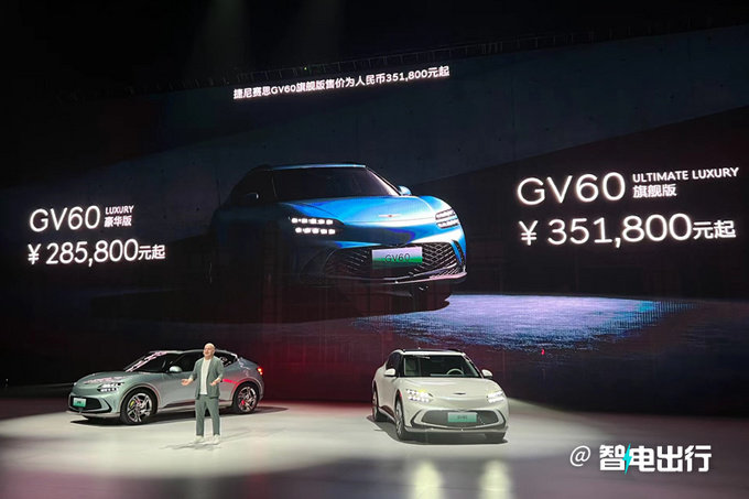 捷尼赛思新纯电SUV GV60上市售28.58-35.18万元-图1
