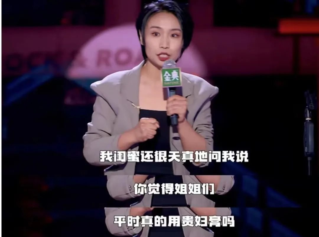 图源:《脱口秀大会》