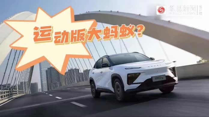纯电中型SUV新玩家！奇瑞eQ7要打造运动版大蚂蚁？