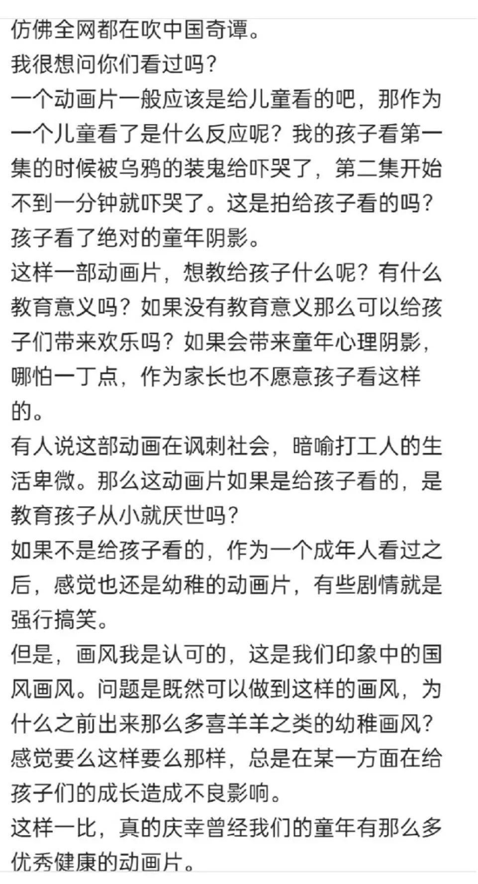 举报《中国奇谭》的“家长”到底是谁?