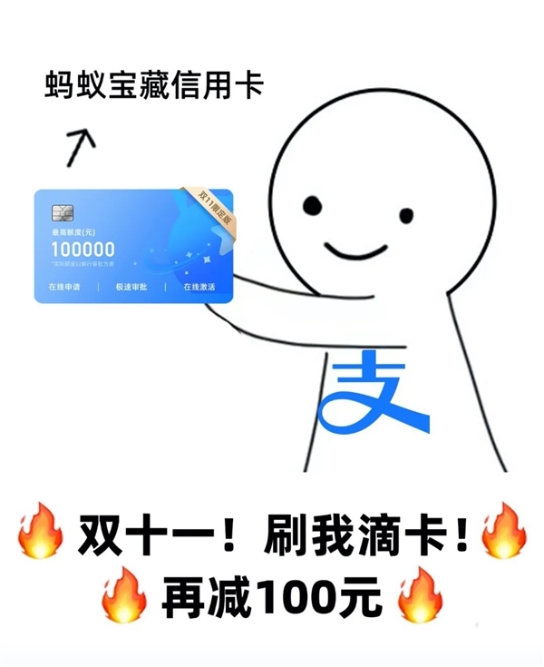 0年费!支付宝蚂蚁宝藏信用卡发布:送100元无门槛红包 淘宝超百元都能分期