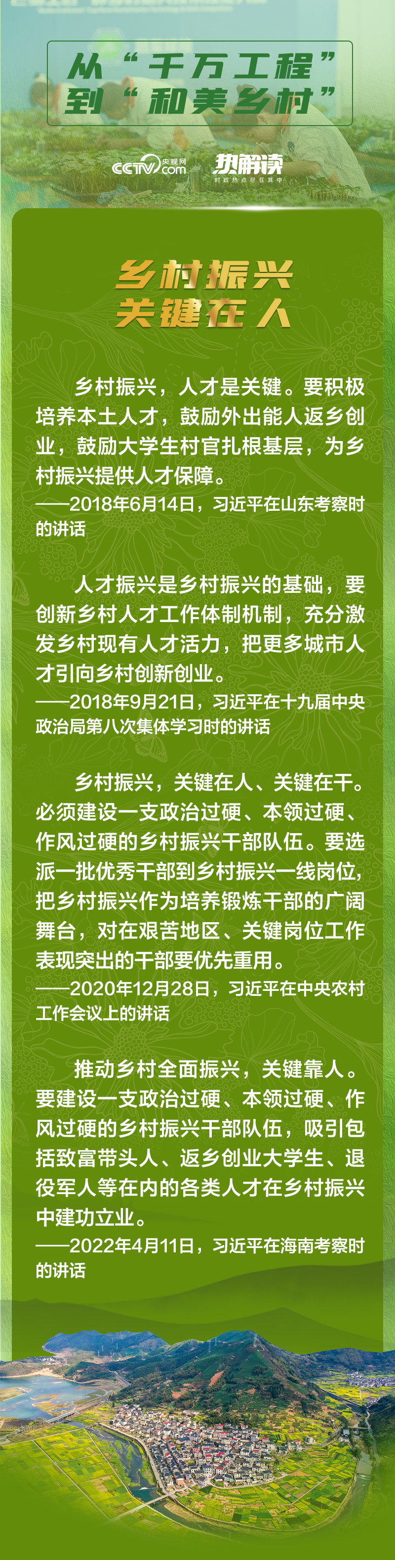 乡村之美｜“乡村振兴，关键在人，关键在干”_凤凰网资讯_凤凰网