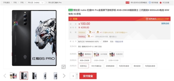 安卓性能之王!红魔8S Pro明天首销:3999元 跑分无敌
