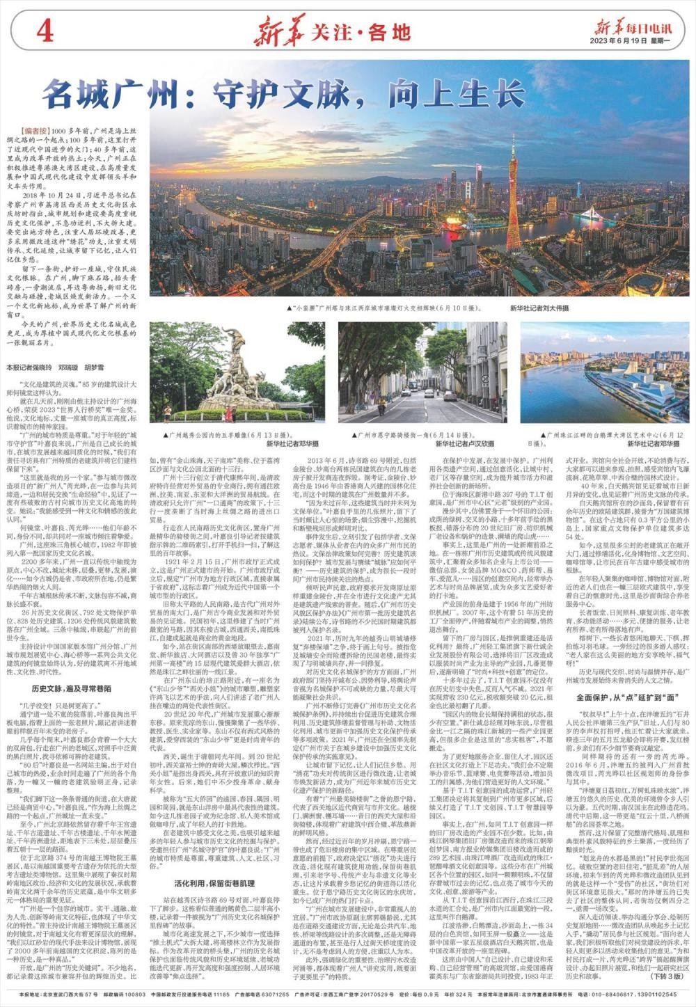 名城广州：守护文脉，向上生长