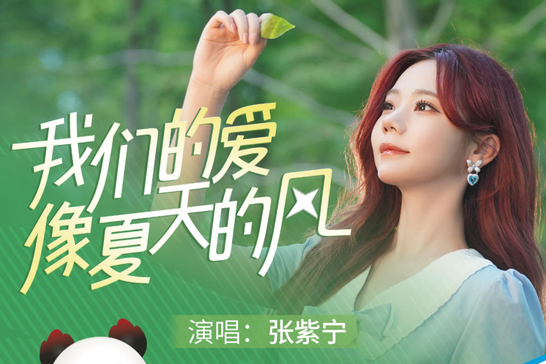 听见大运|《我们的爱像夏天的风》今日正式上线_凤凰网