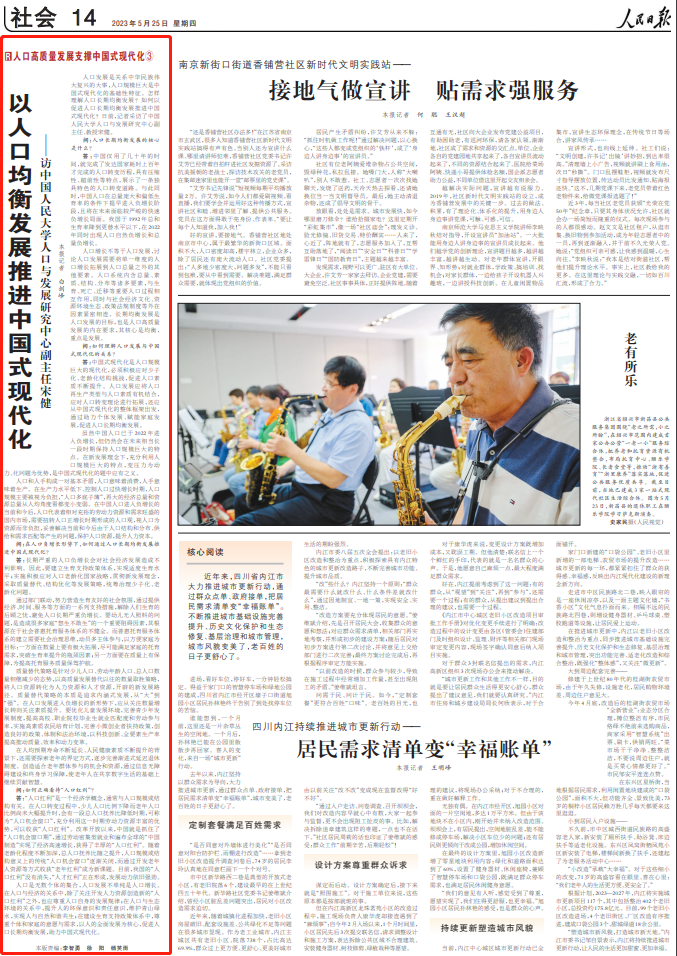 读报丨人民日报连续刊文,谈人口高质量发展支撑中国式现代化_凤凰网