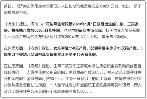 中国人口负增长了 该怎么办?