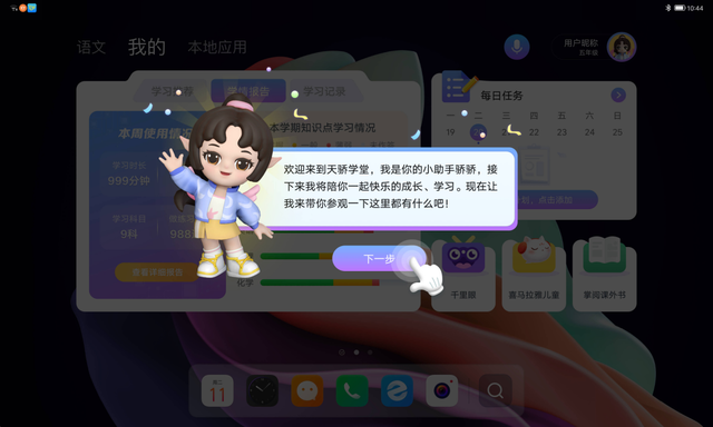 评测:ZUI14配天骄学堂 联想小新Pad性能应用全解读