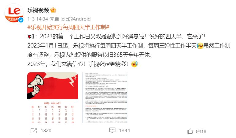 薪资福利和奖金都不变 乐视回应实行“四天半工作制”