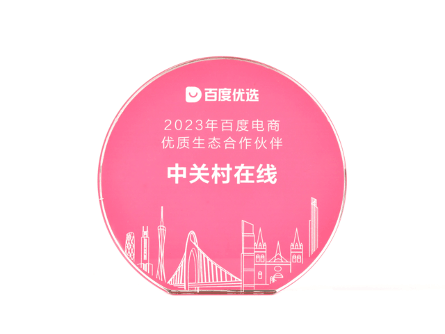 ZOL中关村在线获得2023年百度电商优质生态合作伙伴