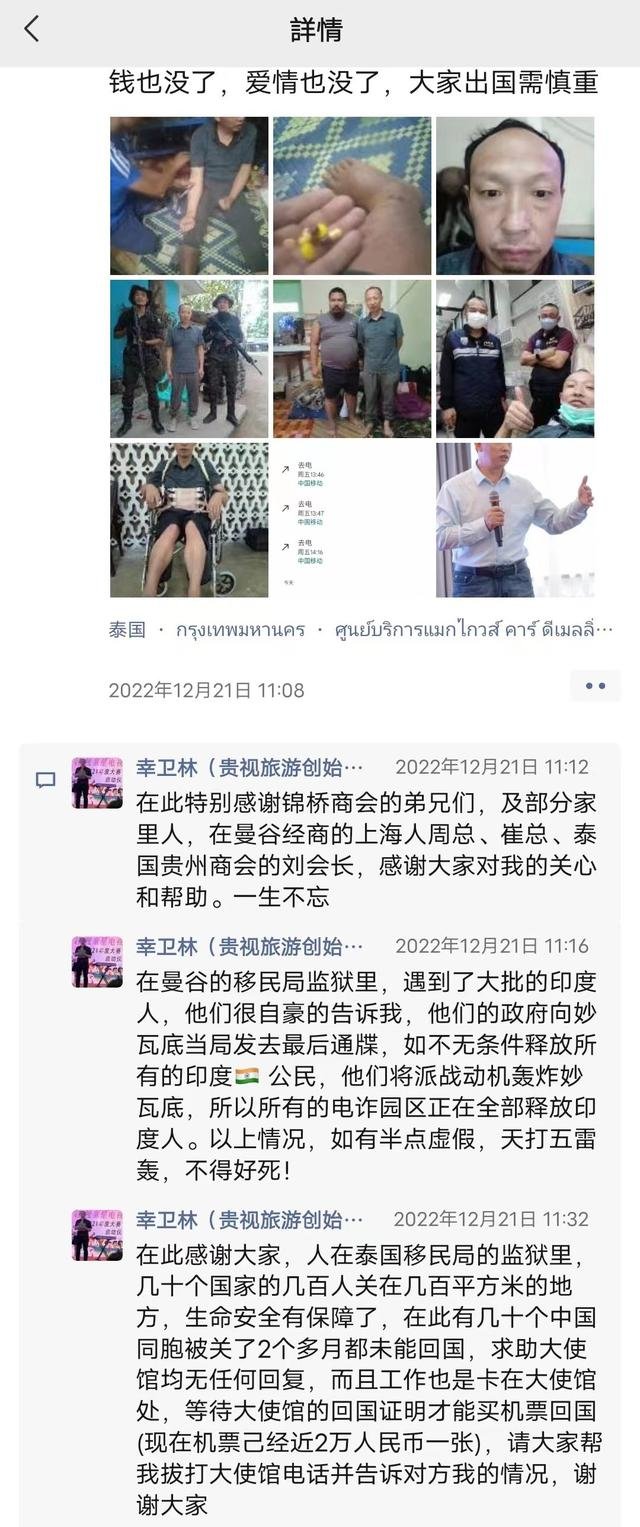 身家千万旅游公司老板被绑架到缅甸做诈骗,几经转手,暴瘦50斤;2022年最后一天称被保释,即将回家