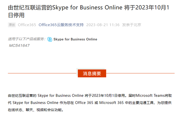 比微软晚了两年:世纪互联宣布国内Skype即将停用
