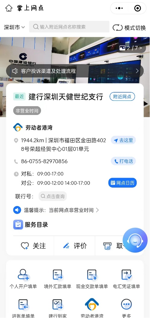来源:“中国建设银行客户服务”微信公众号