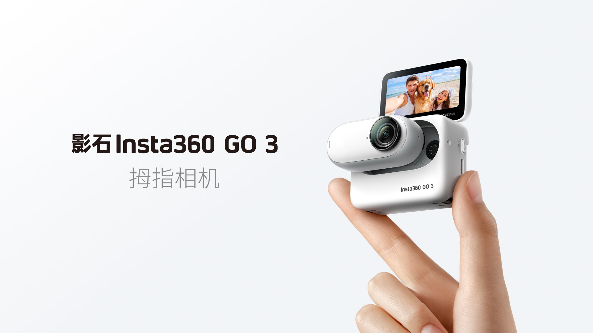固定屏幕软件手机 3798元!影石Insta360 X5体验:全景相机全民化之作?