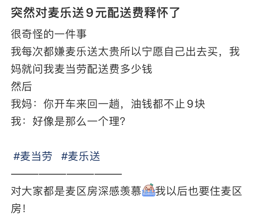 为什么麦当劳配送费要9块钱，这么贵？