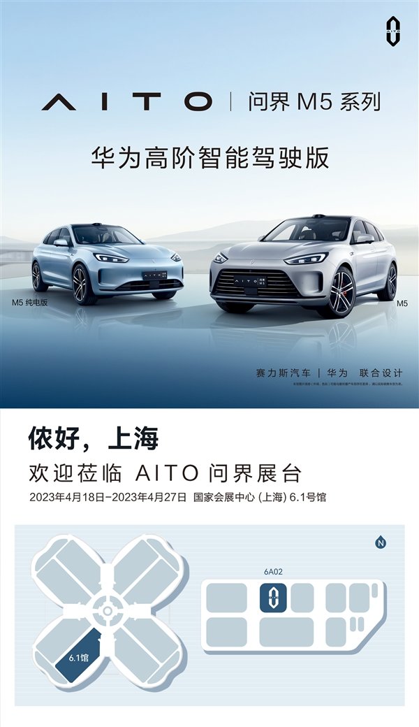 AITO问界M5智驾版将亮相上海国际车展 余承东:双天花板级体验