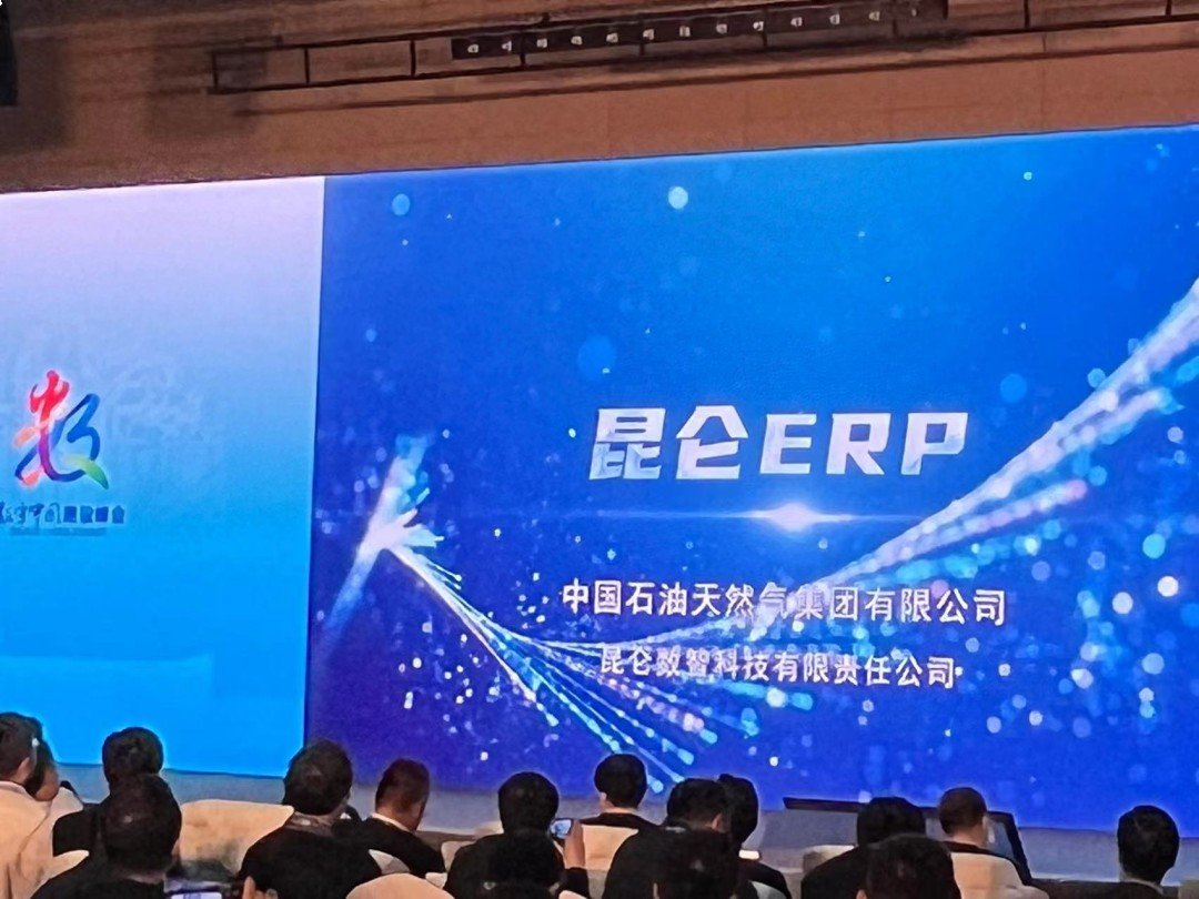 十大国有企业数字技术成果揭榜，国产高端ERP首次入选_凤凰网