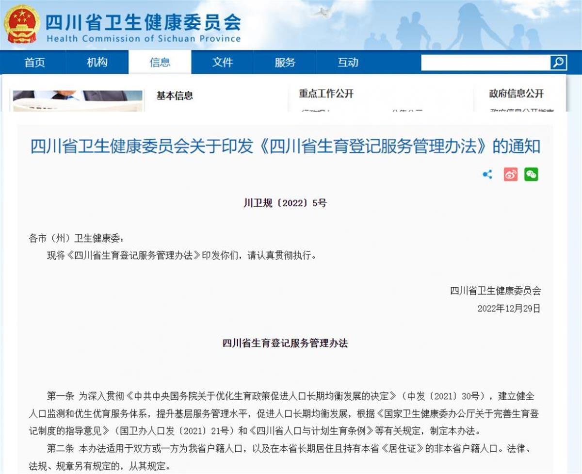 (图源:四川省卫健委官网截图)