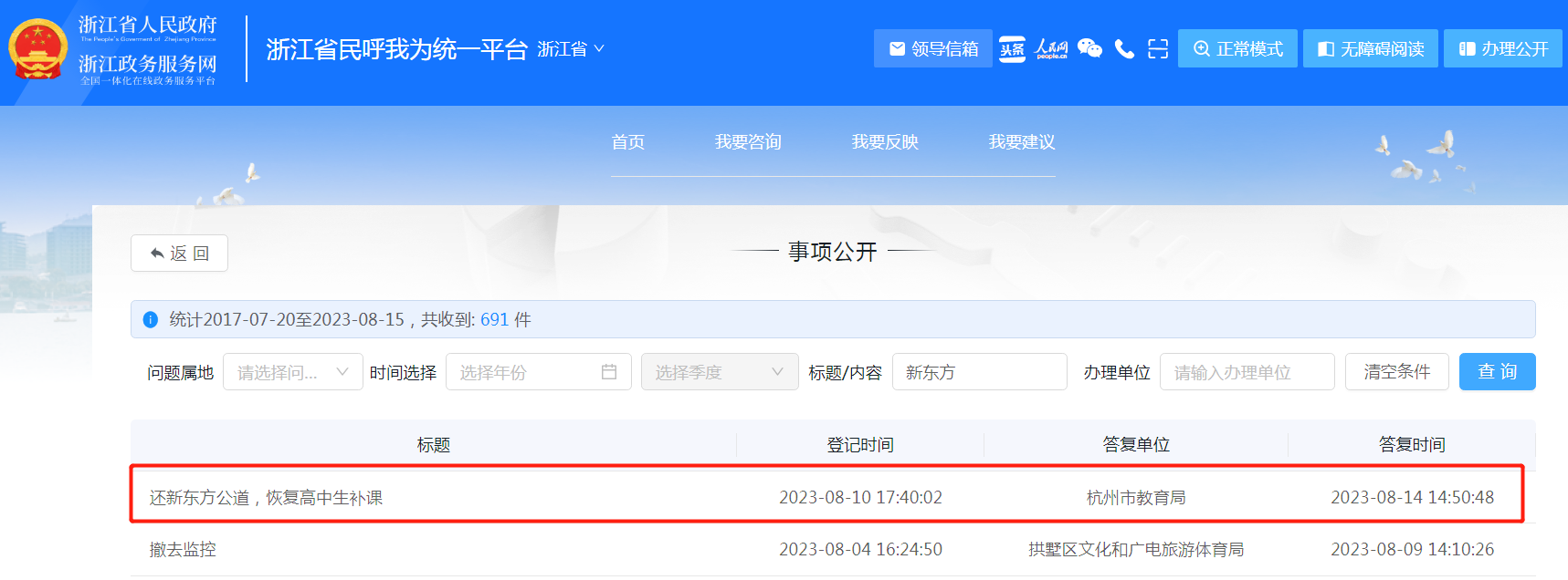 杭州新东方遭网红举报全面停课,网友:希望恢复高中生补课!杭州市教育局回应了_凤凰网
