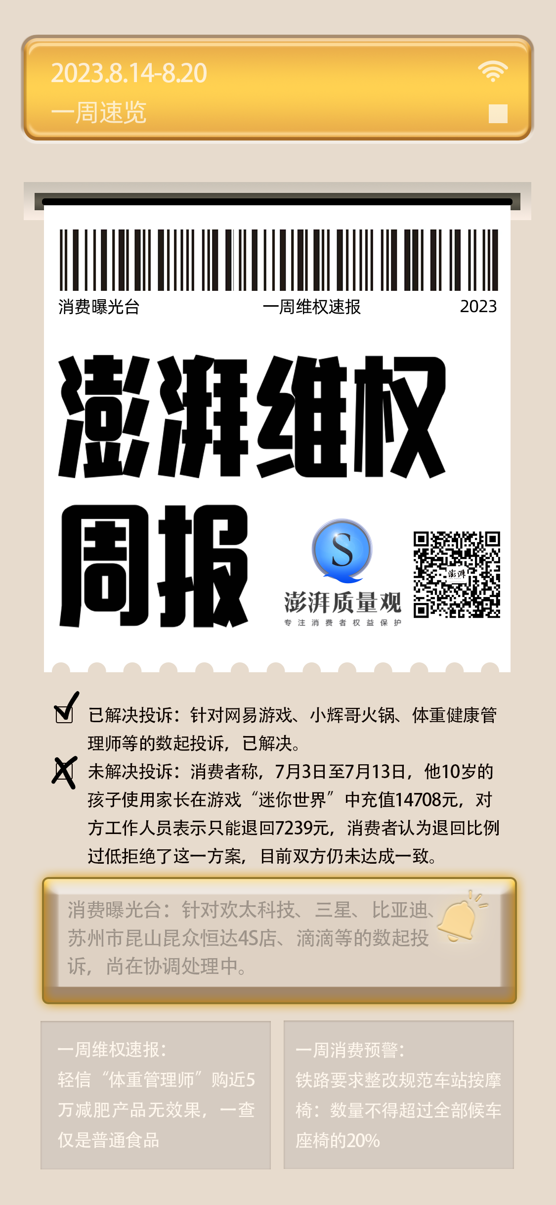 消费维权周报｜电子产物类投诉增多，涉手机闪屏、黑屏等问题（手机消费）电子产物投诉电话多少，