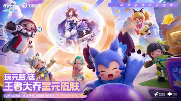 腾讯首款合家欢派对游戏!《元梦之星》开服两小时荣登App Store第一