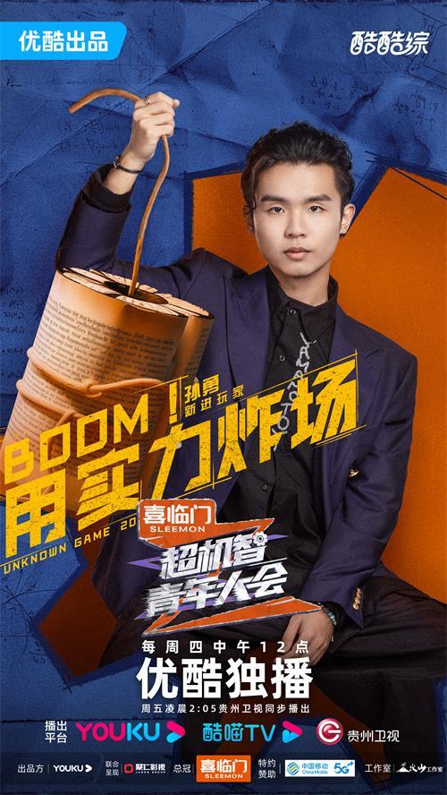 《超机智青年大会》新玩家点燃信任危机,石明鑫孙勇上演强者对决_凤凰网区域_凤凰网