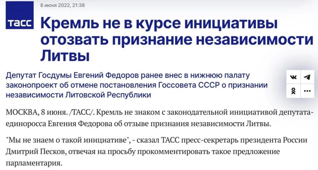塔斯社对俄总统新闻秘书的采访报道截图