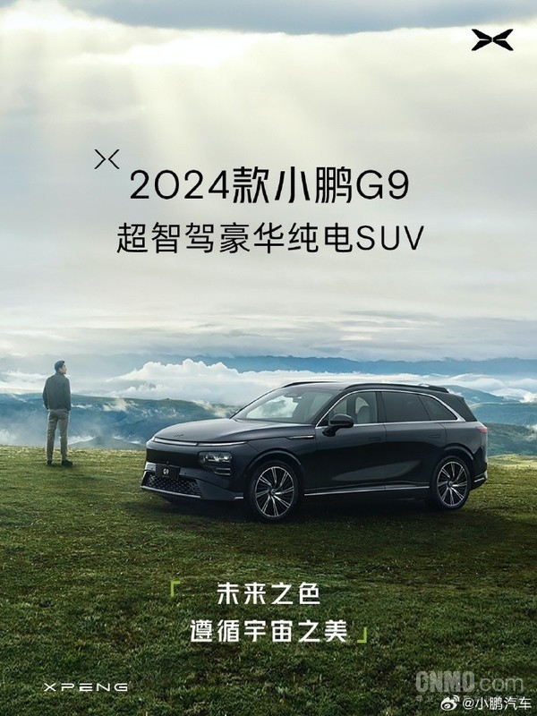 2024款小鹏G9