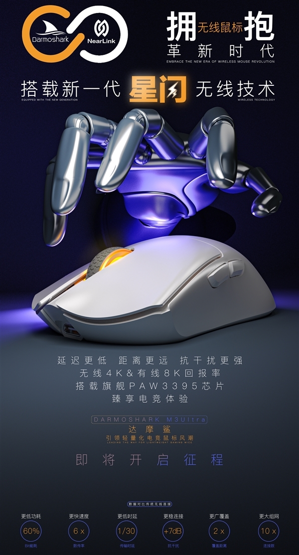 达摩鲨M3 Ultra鼠标官宣首搭华为星闪技术!传输翻6倍 遥遥领先