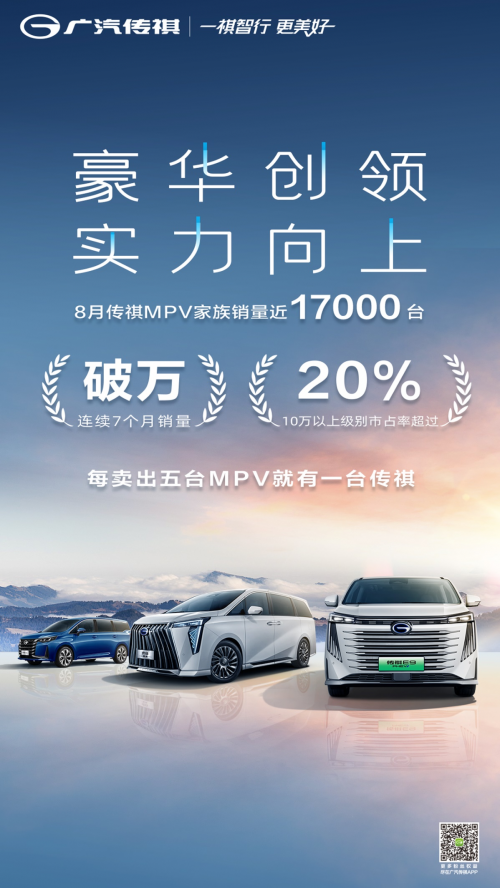 卷出新高度！唯一纯中国品牌月销破万的豪华MPV，强势登榜