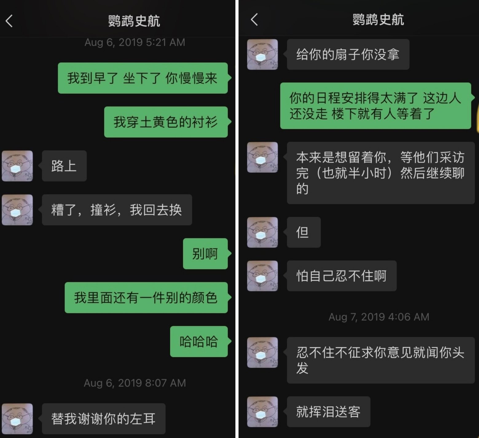 受害者与史航第一次见面前后的聊天记录。在那次见面中,史航对受害者进行了性骚扰。