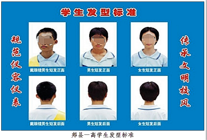 ▲郏县一高学生发型标准(图/网络)