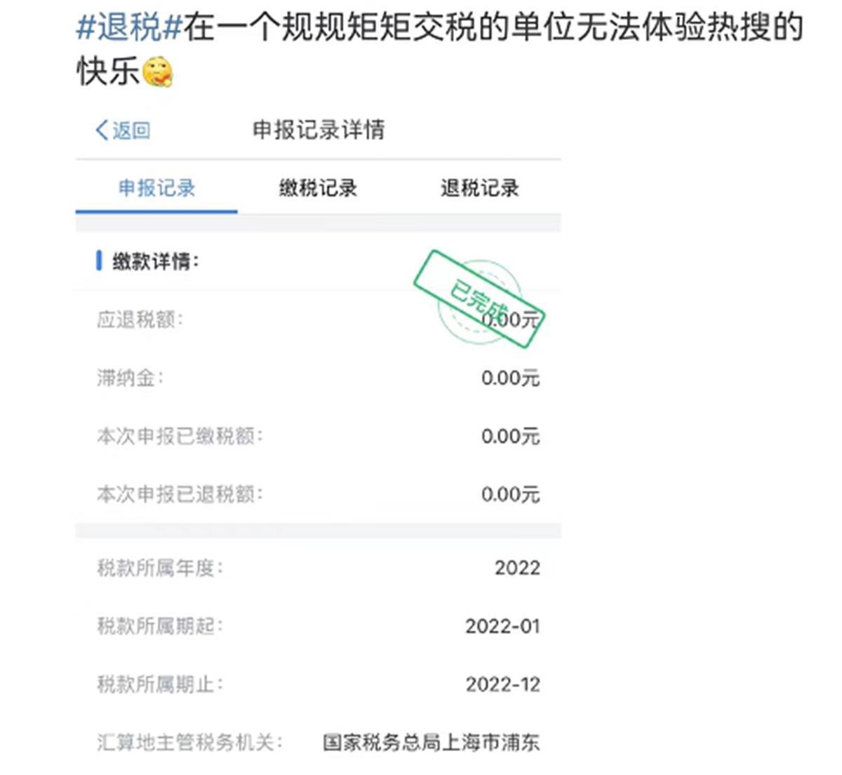“退税”上热搜,有人一大早发现要补税4000多,网友纷纷恭喜