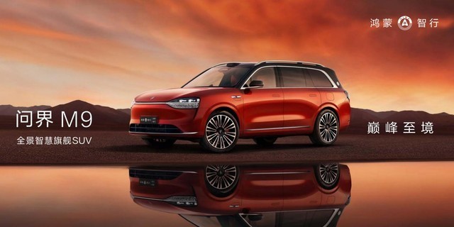 问界M9正式发布华为十大黑科技,余承东称领先同行不止一代