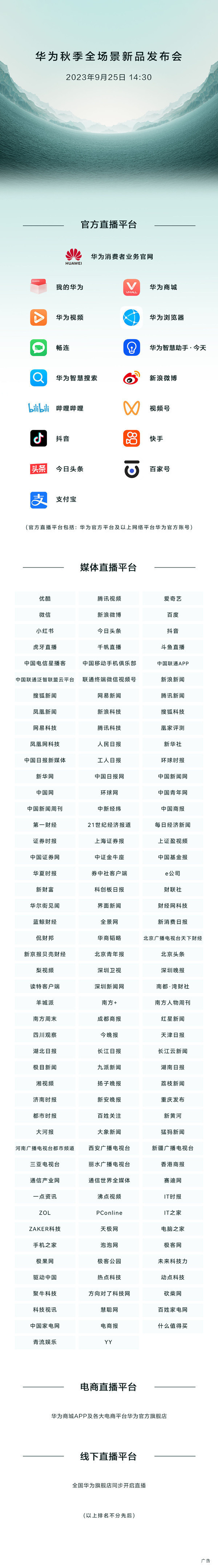 华为发布会直播平台汇总