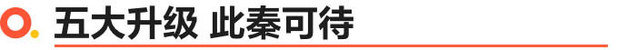 秦PLUS EV 2023冠军版北京焕新上市 售价12.98万起