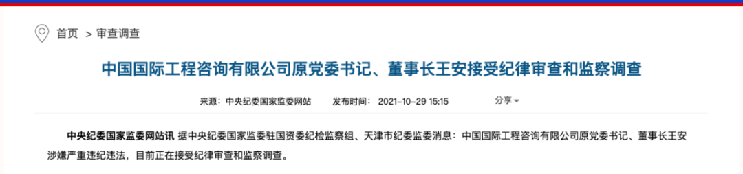 图片来源:中纪委网站