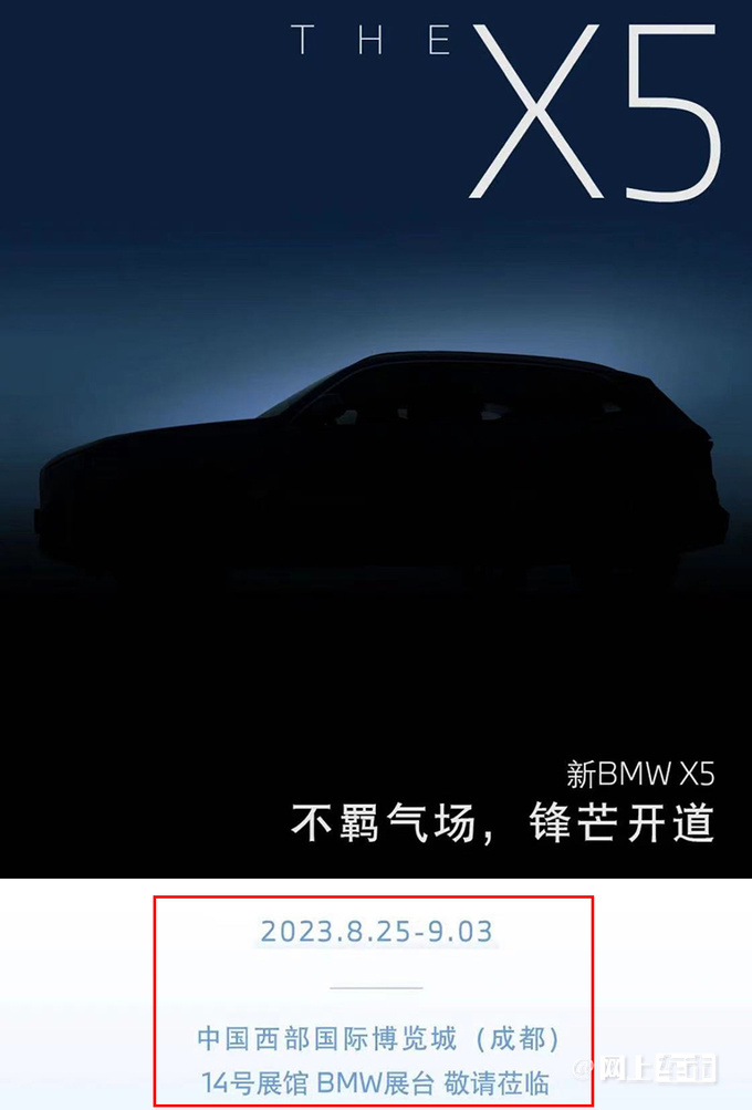 宝马新国产X5 8月25日首发换装双联屏 或62万起售-图1