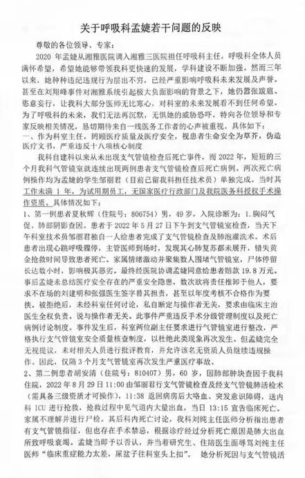 举报信首页。图片来源于网络