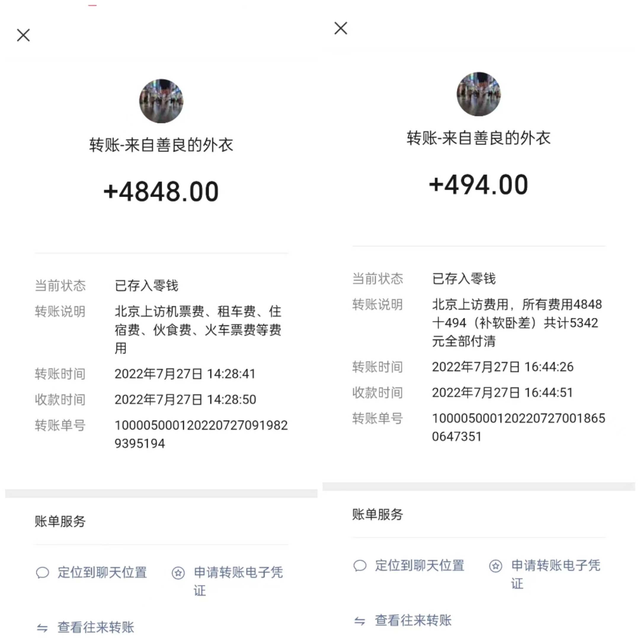 刘美志收到的镇政府工作人转账 。