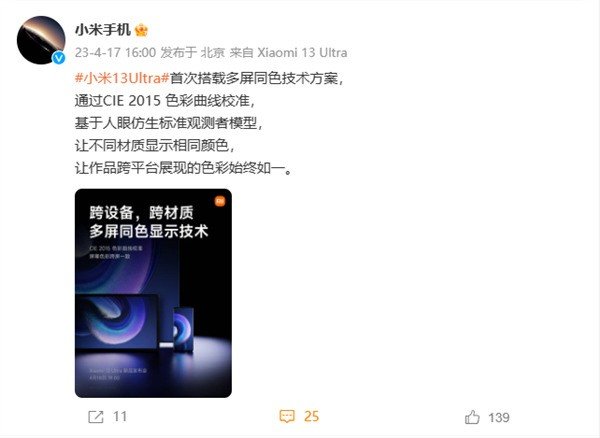 绝了!小米13 Ultra首次搭载多屏同色技术:不同材质显示相同颜色