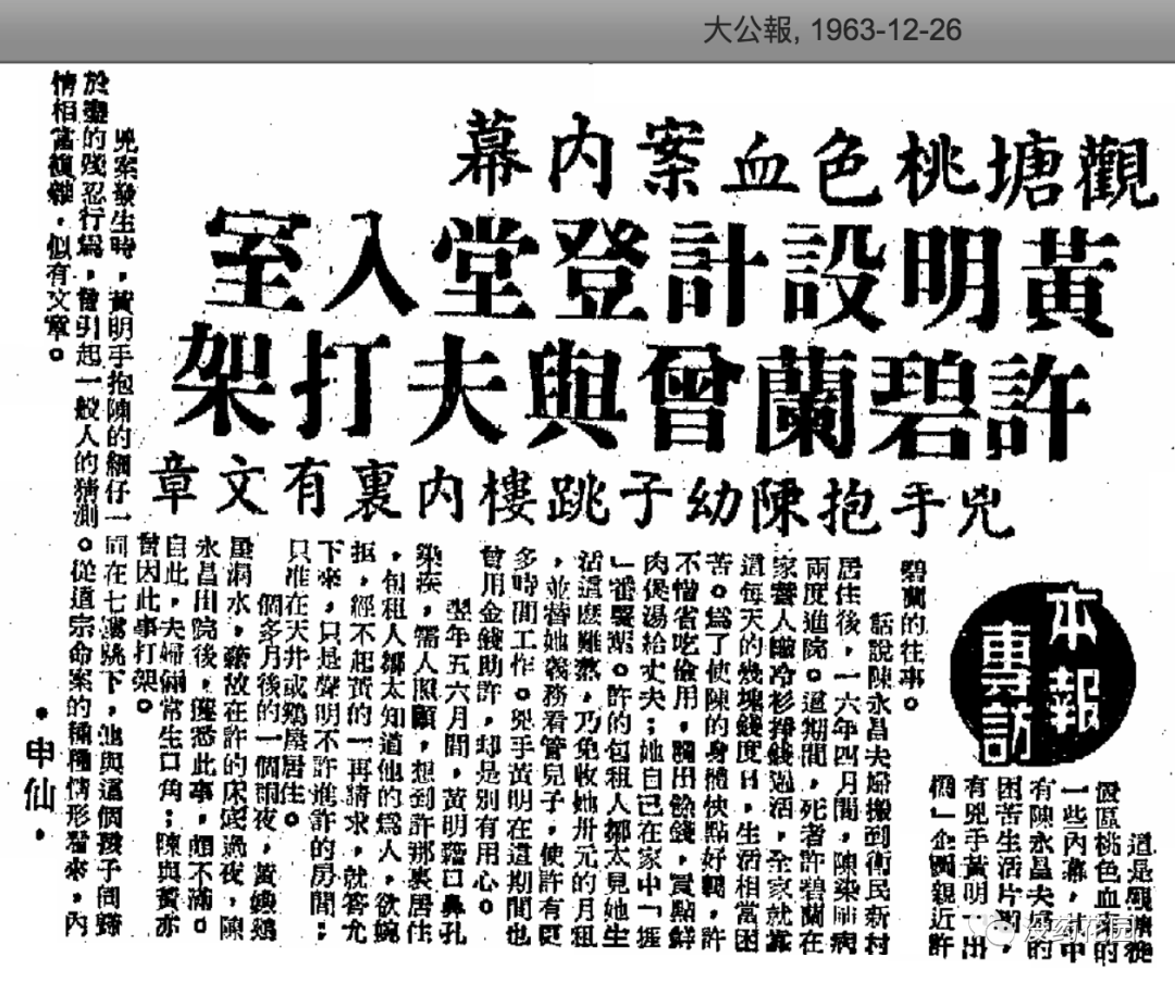香港观塘三死一伤案:无赖混混痴恋纠缠表嫂四年酿惨案