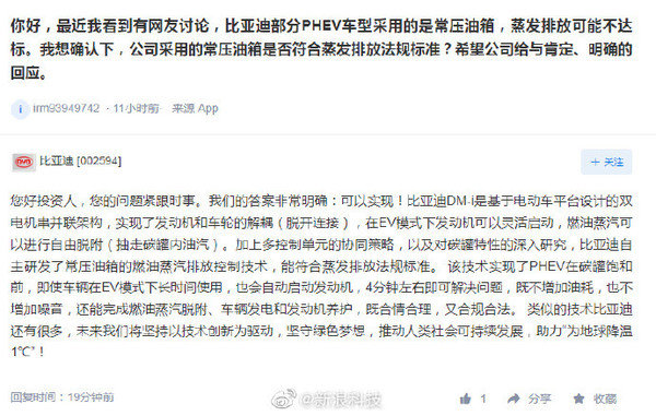 比亚迪称常压油箱符合蒸发排放法规标准