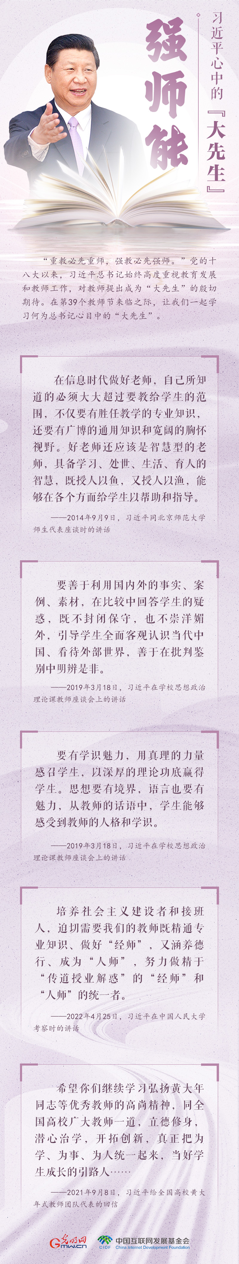 开学第一课 | 习近平心中的大先生:强师能