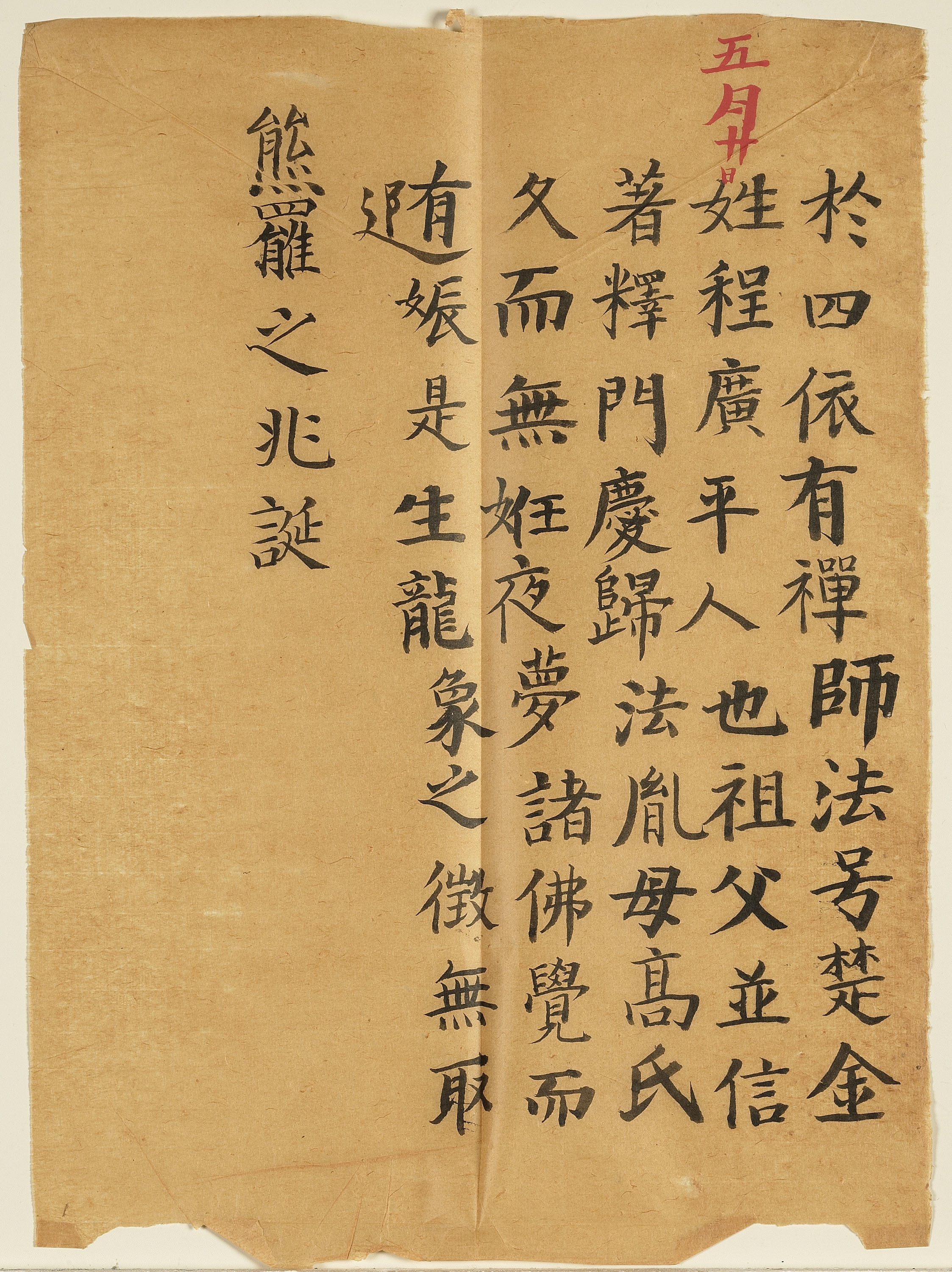 《宋拓多寶佛塔碑》書法習作 《宋拓多寶佛塔碑》 冊 附夾紙，臺北故宮博物院藏