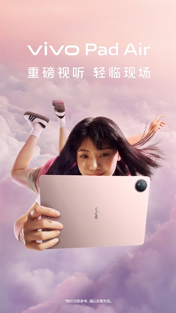 vivo Pad Air官宣:骁龙870+2.8K 144Hz屏